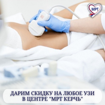 Бизнес новости: Внимание! Запускаем акцию на УЗИ!