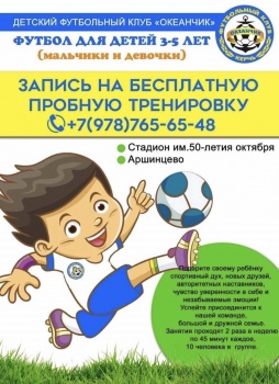 Бизнес новости: ФУТБОЛ ДЛЯ ДЕТЕЙ 3-5 ЛЕТ