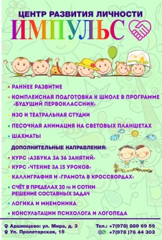 Бизнес новости: Идет активный набор на новый учебный год в ЦРЛ «Импульс»!