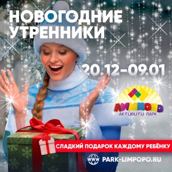 Незабываемые Новогодние утренники в Керчи!