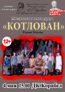 Бизнес новости: «КОТЛОВАН» 12+