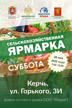 Новости » Общество: В субботу около оптового рынка пройдет сельскохозяйственная ярмарка