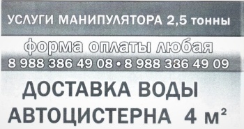 Бизнес новости: Услуги манипулятора, подвоз воды в Керчи