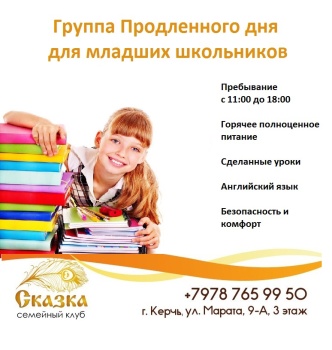 Продлёнка для младших школьников