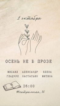 Новости » Культура: Музыкально-поэтический перфоманс «Осень не в прозе» пройдет в Керчи