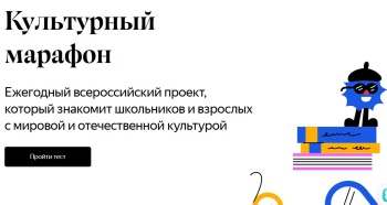 Новости » Общество: Крымчане могут принять участие в культурном марафоне