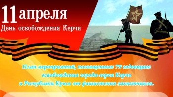 Новости » Общество: Пробег, забег и спектакль – в Керчи отметят День освобождения города