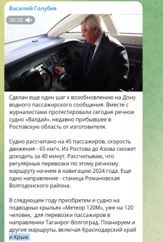 Новости » Общество: Губернатор Ростовской области заявил о возможном морском маршруте в Крым