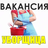 Объявления: Уборщица на АЗС