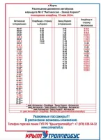 Новости » Общество: Администрации Керчи информирует об изменении расписания движения автобусов №21 в период поминальных дней