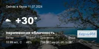 Новости: Погода в Керчи 11 июля