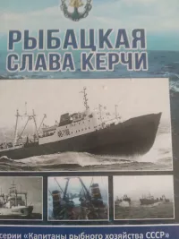 Новости » Общество: Супруги Карапетровы отдали "Керчьрыбпрому" больше 40 лет своей жизни