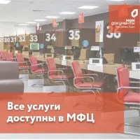 Новости » Общество: Все услуги в мфц вновь доступны населению