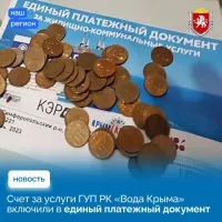 Новости » Общество: Счет за воду будет включен в ЕПД