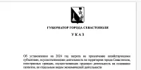 Новости » Общество: В Севастополе ввели запрет на работу мигрантов в 77 сферах, – указ Развожаева