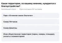 Новости » Общество: Администрация Керчи просит горожан выбрать территорию для благоустройства