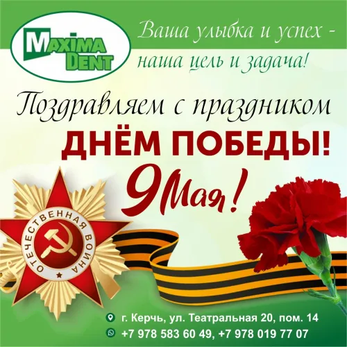 Бизнес новости: Мир, здоровье, улыбки! Поздравляем с праздником Победы!