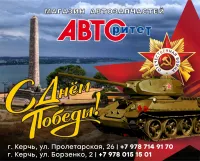 Мир, скорость, надежность! С праздником Великой Победы!