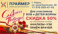 Память и благодарность: поздравление от медицинского центра Праймер