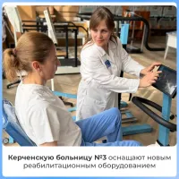 Новости » Общество: Больница № 3 в Керчи пополнится на 45 новых аппаратов для медицинской реабилитации