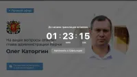 Успейте задать вопросы: Каторгин сегодня проведет совещание в прямом эфире