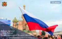 Новости » Общество: День России. Принимаем поздравления, керчане