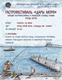Новости » Общество: В Керчи 28 июня состоится гастрофестиваль "Дары моря"