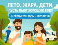 Бизнес новости: Природная вода 19л - бесплатно при первом заказе!
