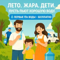 Природная вода 19л - бесплатно при первом заказе!