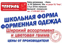 Бизнес новости: Школьная форма и Форменная одежда в магазине «Теремок»