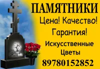 ПАМЯТНИКИ ИЗ ГРАНИТА И МРАМОРА В г. КЕРЧЬ