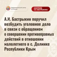 Новости » Криминал и ЧП: В Крыму школьник по указанию отца избил сверстника