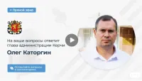 Новости » Общество: Каторгин сегодня проведет совещание в прямом эфире