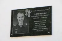 Новости » Общество: На фасаде школы № 23 открыли мемориальную доску Андрею Оверченко