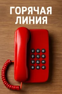 В Крыму заработает «горячая линия» по вопросам профилактики гриппа и ОРВИ