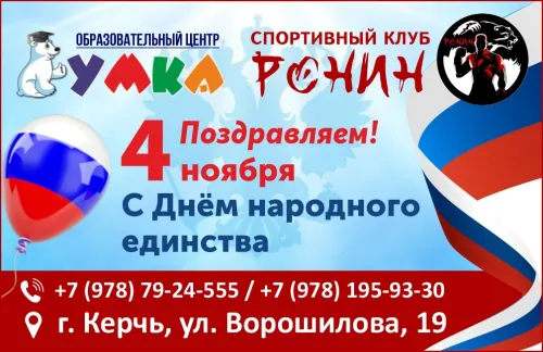 Бизнес новости: Сила в единстве: с праздником, дорогие друзья!