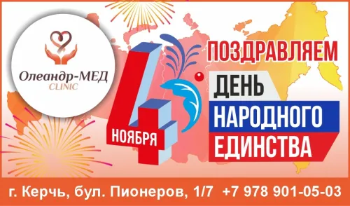 Бизнес новости: Сила в единстве: поздравляем с праздником от Олеандр-Мед!