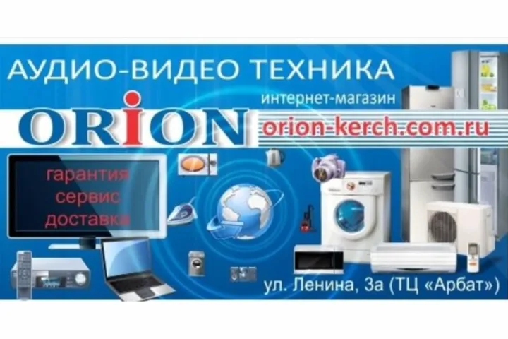 Предприятия » Магазины: Магазин бытовой техники Орион