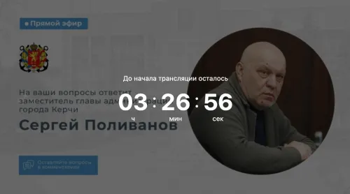 Сегодня на вопросы керчан вместо Каторгина ответит Поливанов
