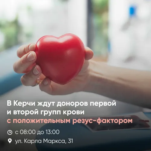 В Керчи нужны доноры первой и второй групп крови