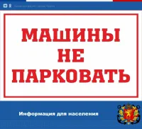Новости » Общество: Автомобилистов просят не парковать транспортные средства на парковке у Сбербанка