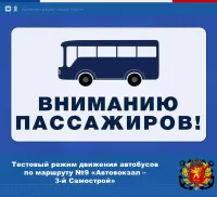 Новости » Общество: В Керчи изменят расписание городского маршрута №9