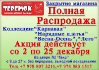 Бизнес новости: Полная Распродажа детской одежды    