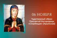 Новости » Общество: 6 ноября православные крымчане чествуют образ чудотворной иконы Пресвятой Богородицы «Скорбящая» (Крымская)