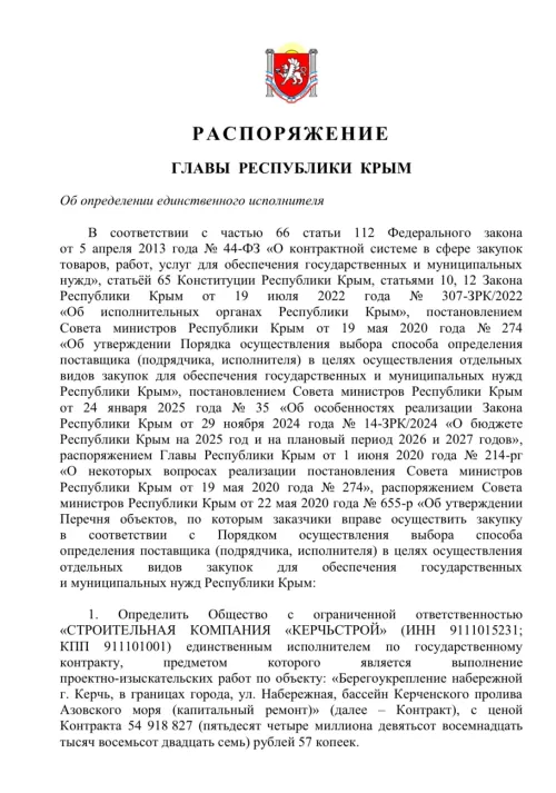 «Керчьстрой» получит 54,9 млн рублей за проект берегоукрепительных работ на набережной