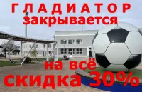 Бизнес новости: Магазин спортивного питания «Гладиатор» прекращает свою работу!!!