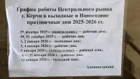 Центральный рынок Керчи не будет работать 1 и 2 января