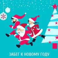 Старый Новый год: Твой шанс начать год правильно!