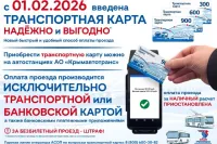 В Керчи общественный транспорт переходит на безналичную оплату проезда