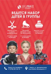 Родители выбирают "НАСЛЕДИЕ": Ваш ребенок – наш Чемпион!